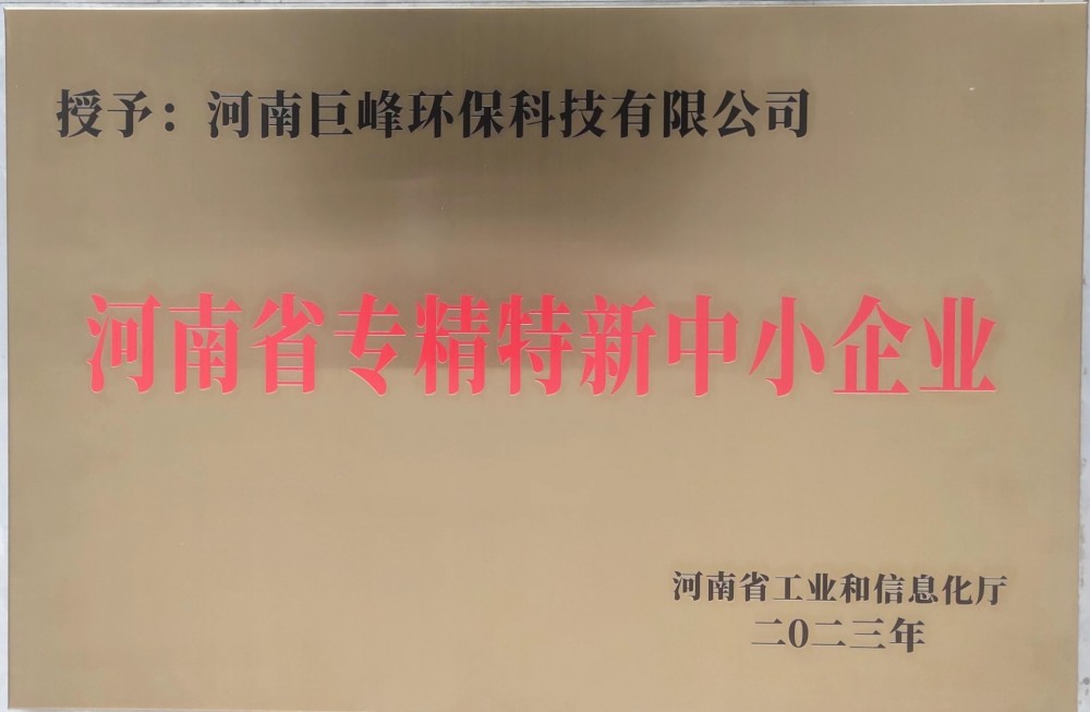 河南省專(zhuān)精特新中小企業(yè)證書(shū)