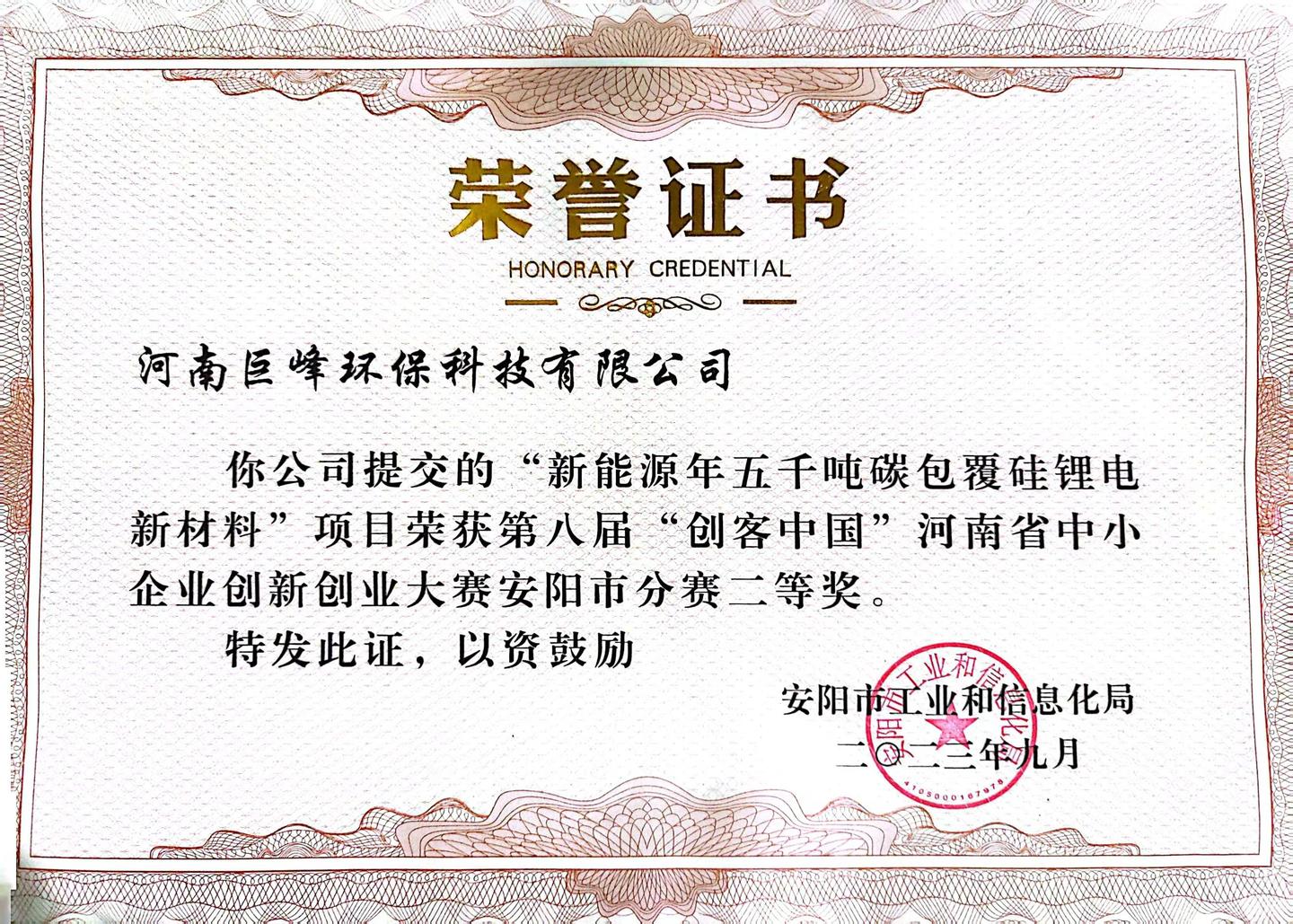 鋰電池負(fù)極石墨粉再生修復(fù)技術(shù)獲獎(jiǎng)